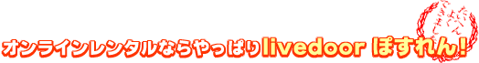 �I�����C�������^���Ȃ����ς�livedoor �ۂ����